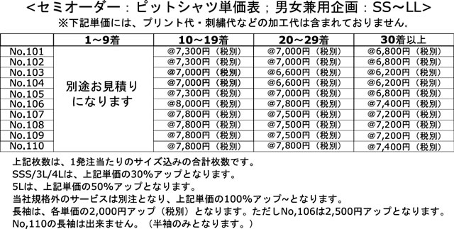 ピットシャツ価格表